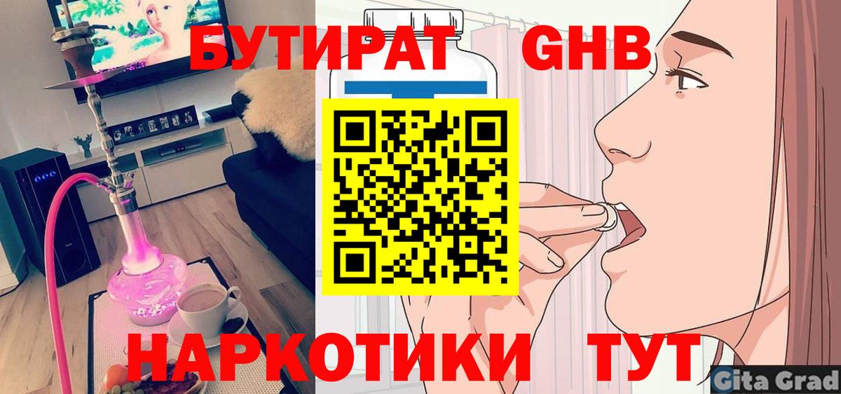 Бутират BDO 33%  Вход с VPN  БУТИРАТ  Прохладный 