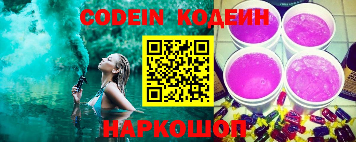 Кодеиновый сироп Lean напиток Lean (лин)  Кодеин напиток Lean (лин)  Прохладный  купить наркоту  Вход с VPN 