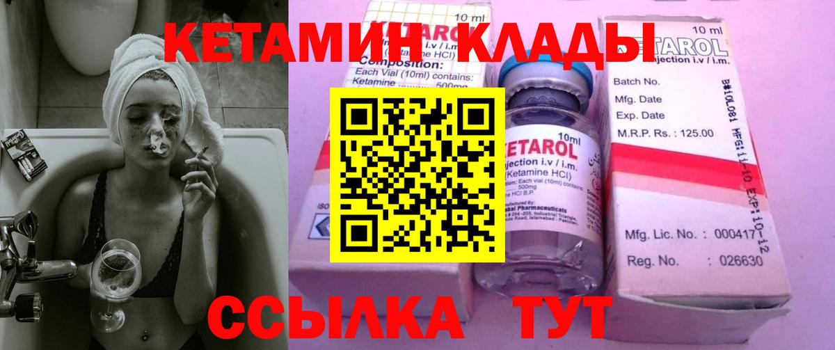Прохладный  площадка как зайти  Вход с VPN  КЕТАМИН ketamine 