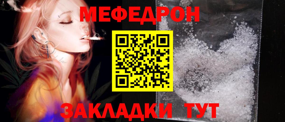 Мефедрон мука Прохладный